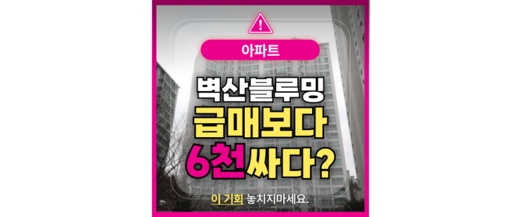  안산아파트경매 원곡 벽산블루밍 추천 이유