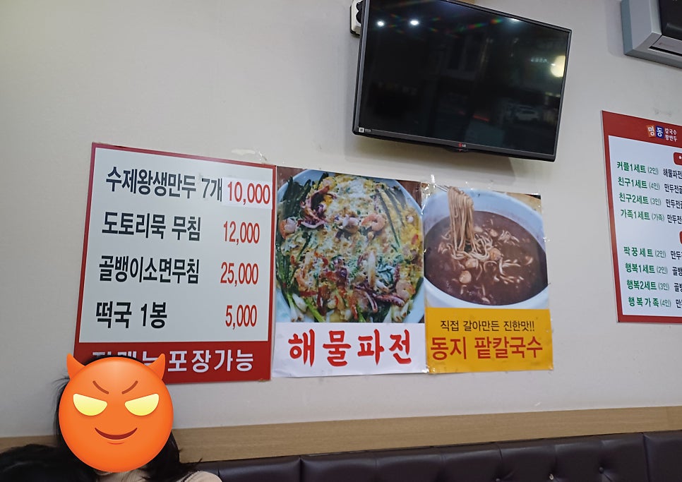 명동칼국수왕만두 염창동1호점 사진 4