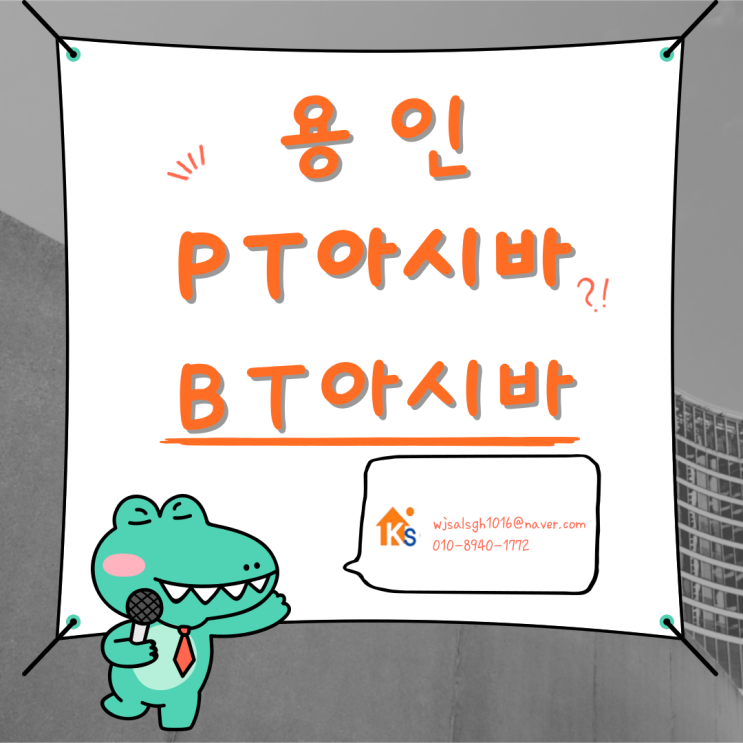  용인 PT아시바 BT아시바 - 피티아시바 비티아시바 임대 판매 렌탈 대여 유통 구매 업체