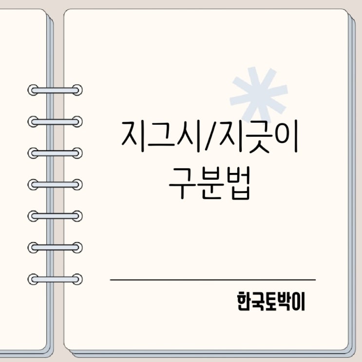  지그시 지긋이 뜻 지그시 바라보다?