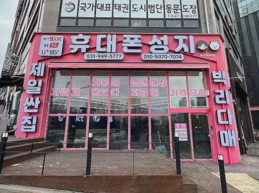 저렴한 가격의 고품질 서비스가 있는 파주휴대폰성지