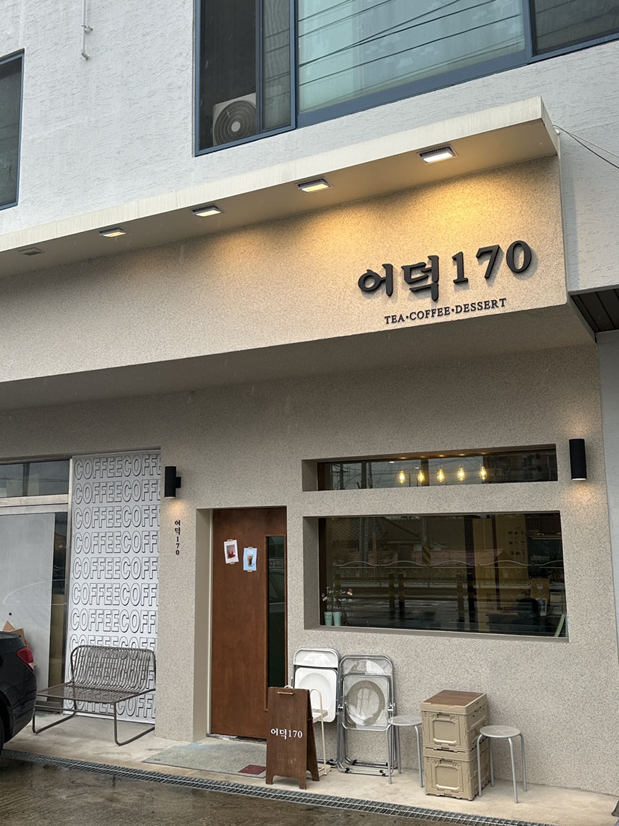 어덕170 사진 1