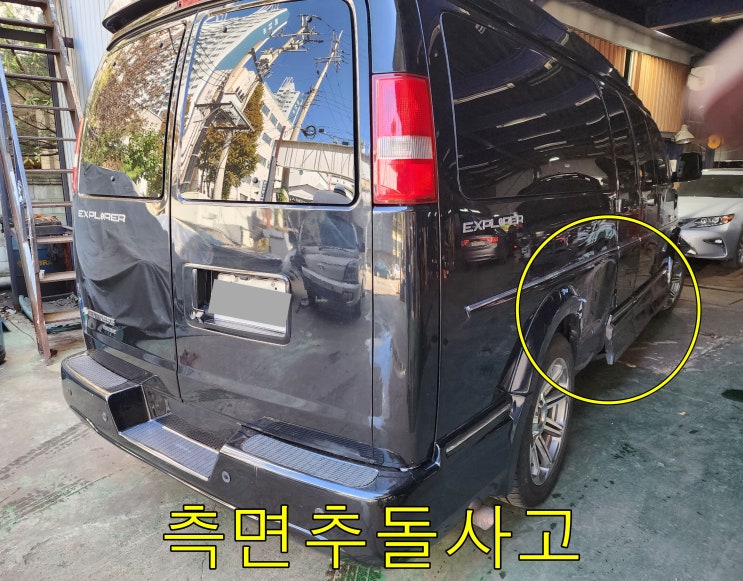  쉐보레 익스프레스밴 안양 판금도색 [호계동 안양시] 미니버스수리 잘하는곳