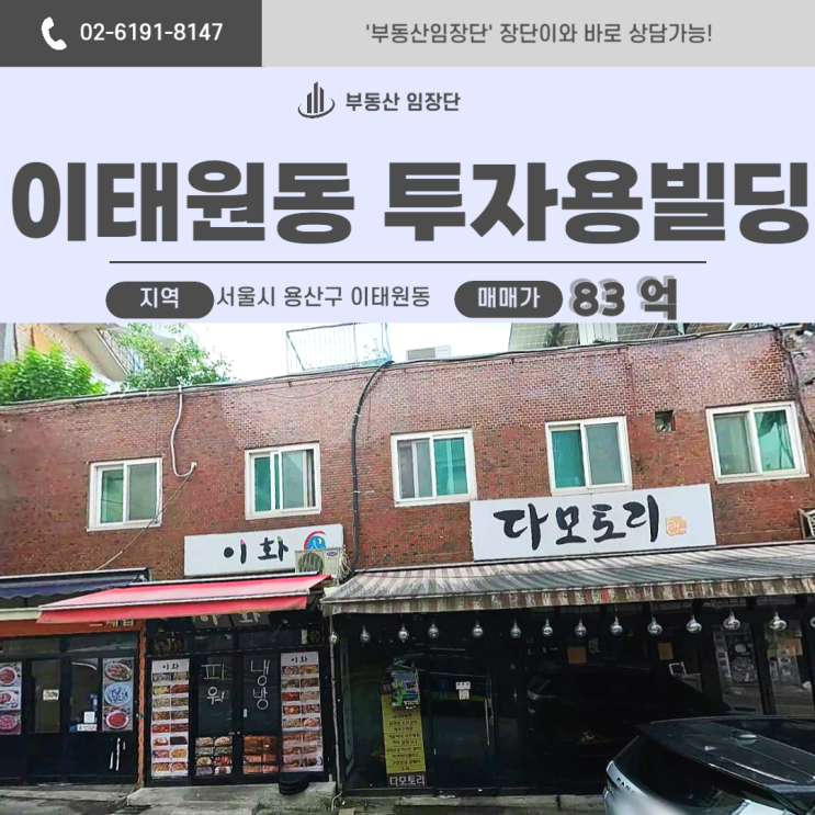  이태원빌딩, 평당 1.1억이면 수요보다 빠르게 움직여야 할 자리입니다