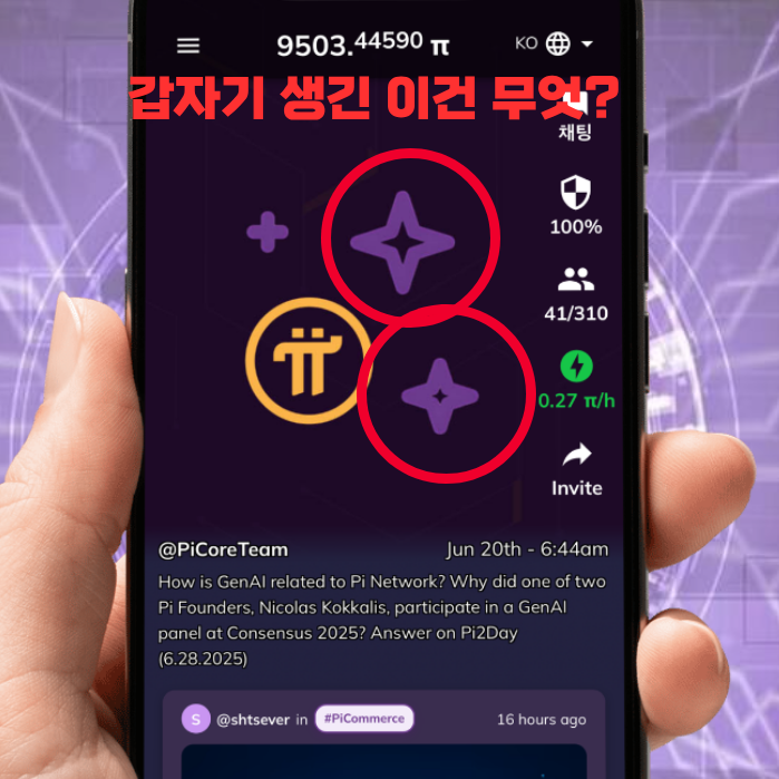 파이코인 시세 현황과 전망 업데이트(9500개 보유중)