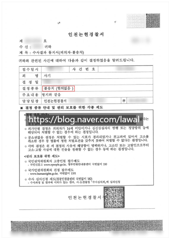  차용금 소송, 갚지 못하면 무조건 사기? 불송치(혐의없음) 실제 사례로 보면
