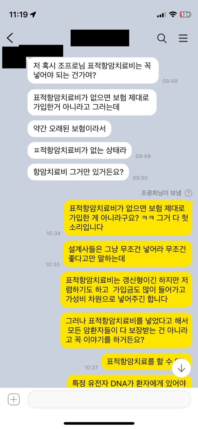  표적항암치료는 암에 걸렸다고 다 할 수 있는 게 아니야!