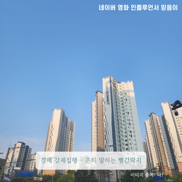 대법원 경매 - 채권자 유체동산 압류 이후