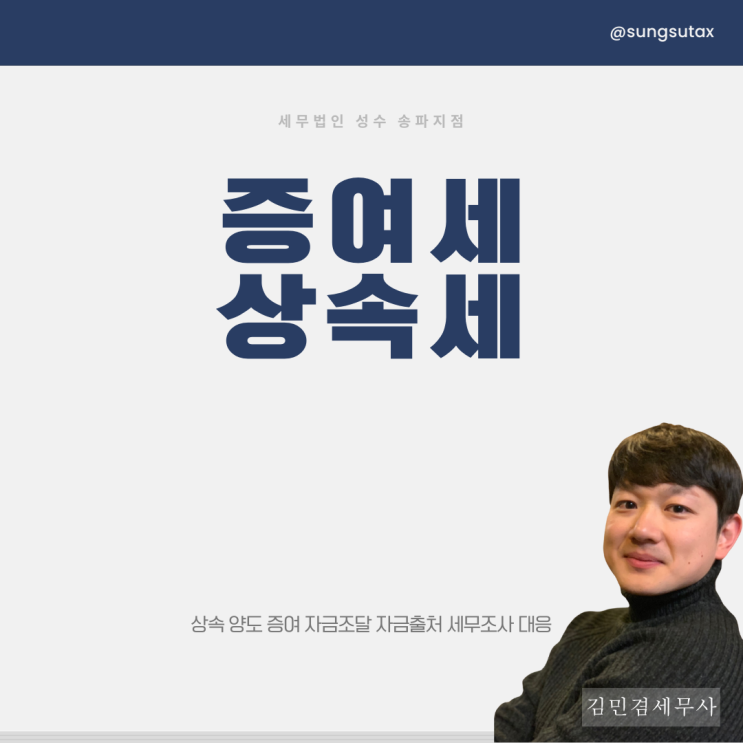  증여세상속세 뭐가 더 나을까