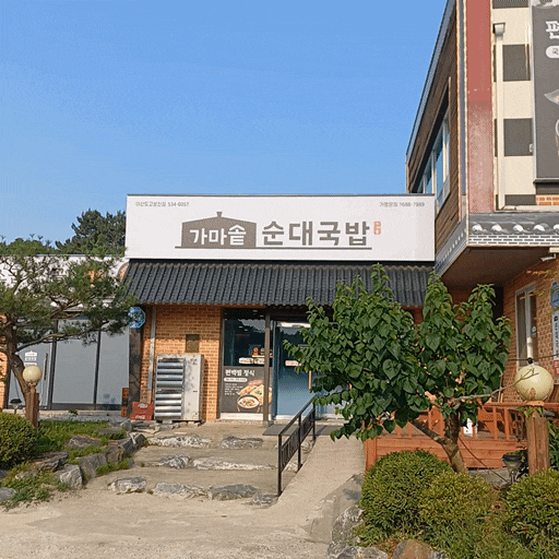  가마솥순대국밥 아산 도고 온천 맛집 편백집정식 든든한한끼