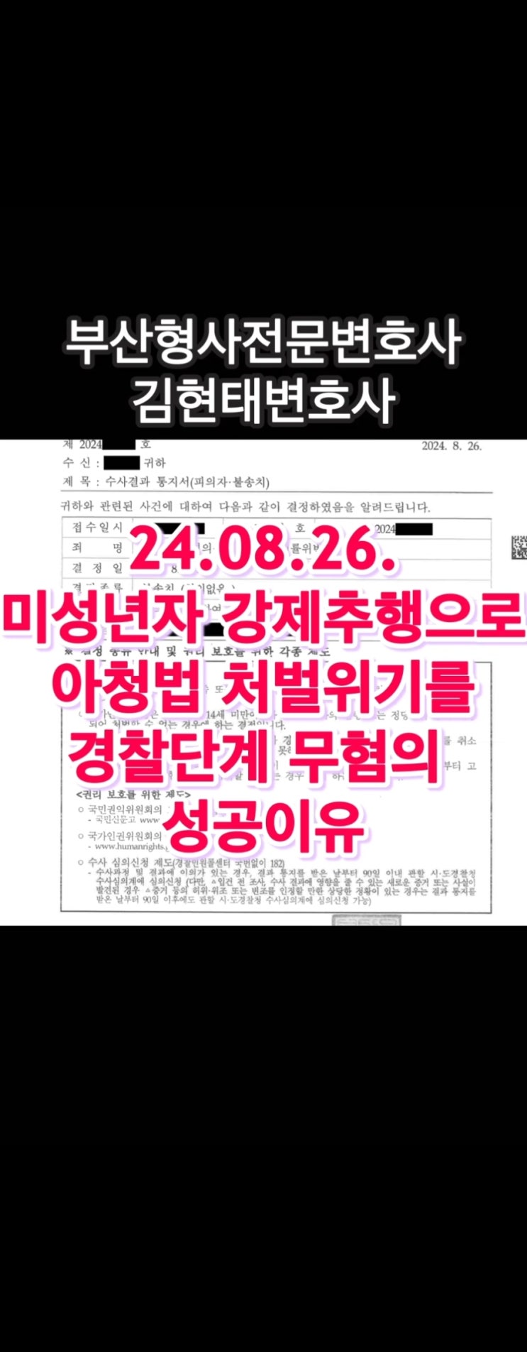  부산아청법변호사, 억울하게 강제추행처벌될 위기에서 무혐의를 받는 방법
