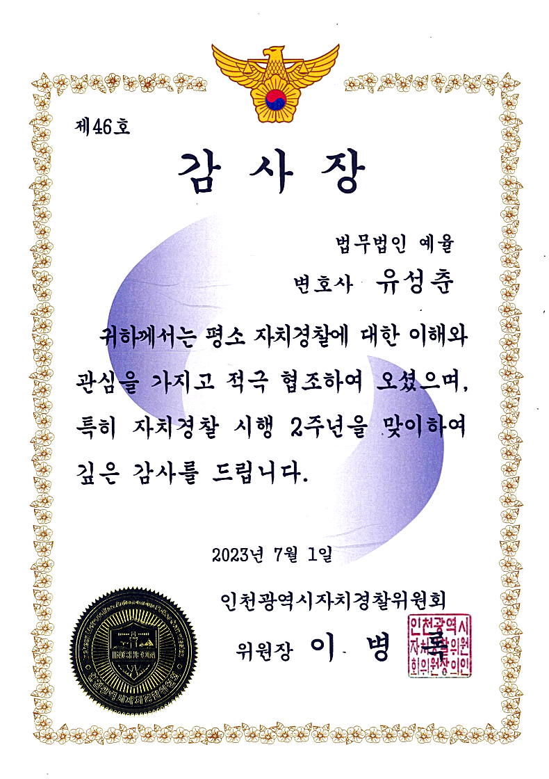 인천횡령변호사 법적조언은 관련 사진