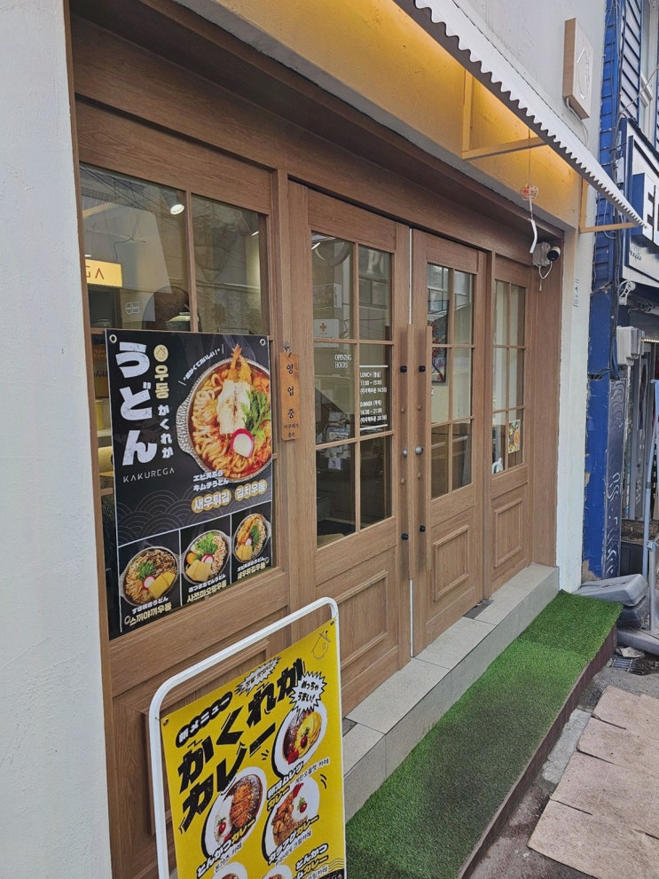  데이트하기 좋은 카쿠레가 춘천점! 춘천맛집추천 완벽 가정식