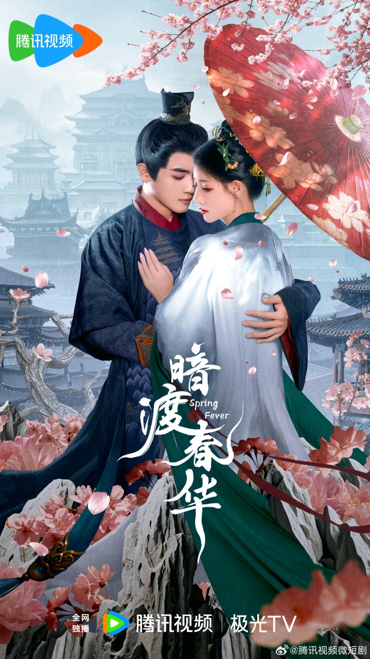  암도춘화(暗渡春华) 8월 18일 샤칭