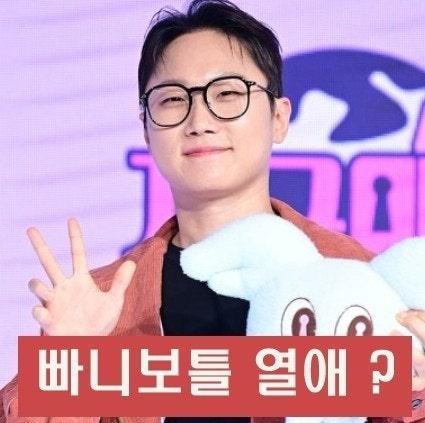 <b>빠니보틀 열애</b>? 숫자 777 말해주는 진짜 사랑의 파동 태계일주4