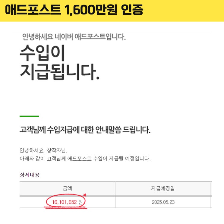  네이버 애드포스트 수익 1,600만원 인증과 홈피드전자책 출시