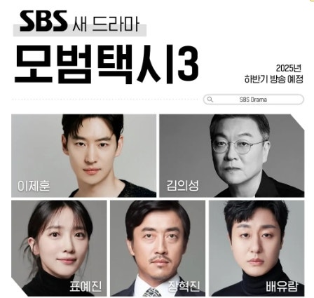 모범택시 시즌3 등장인물 윤시윤 빌런 방영일 총정리