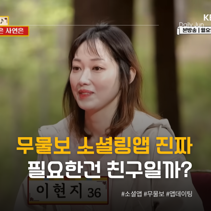  무물보 외로움에 무너진 그녀 진짜 필요한 건 친구일까?