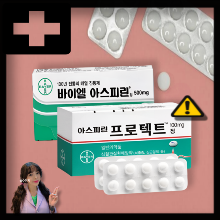 바이엘 아스피린 효능 부작용 피하기 위한 올바른 복용법