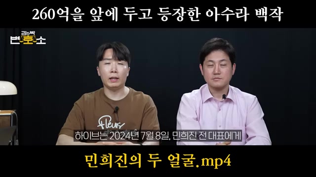 <b>하이브</b> 28억 VS <b>민희진</b> 260억 풋옵션 계약 <b>법정 공방</b>전 총정리... 