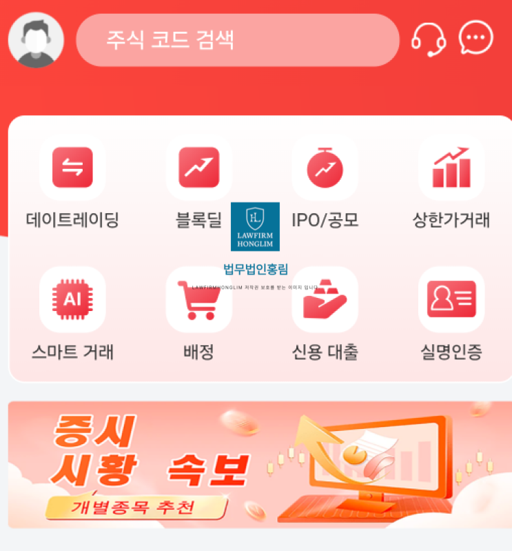  키움증권 사칭, 수석애널리스트 및 김소희 사기 리딩방 피해 법리해석