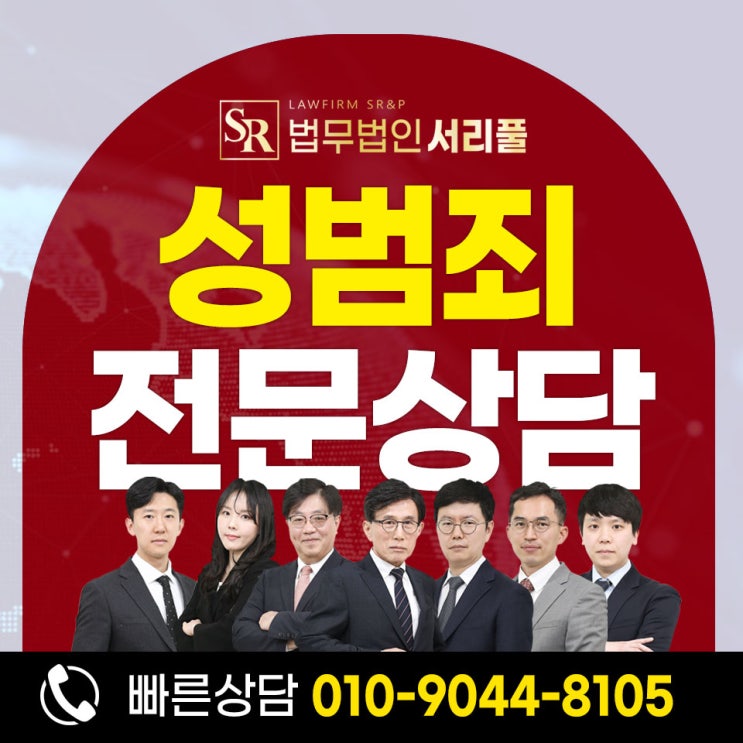 부천성범죄변호사 미성년자성추행 경찰조사 동행으로