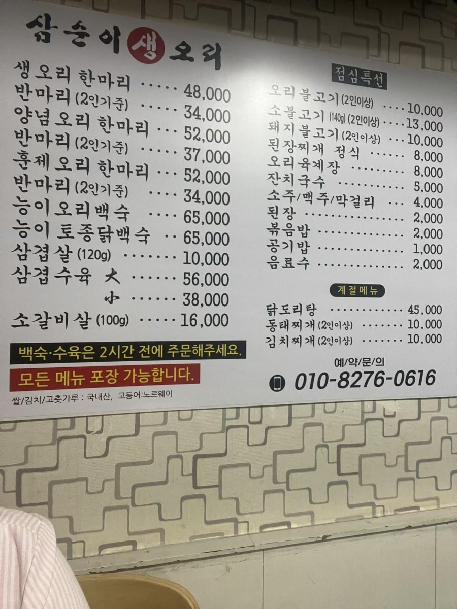 삼순이생오리 사진 4