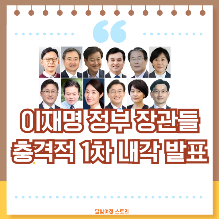초월한 ‘파격 인사’화제: 권오을 <b>송미령</b> 김영훈 <b>장관</b> 후보자