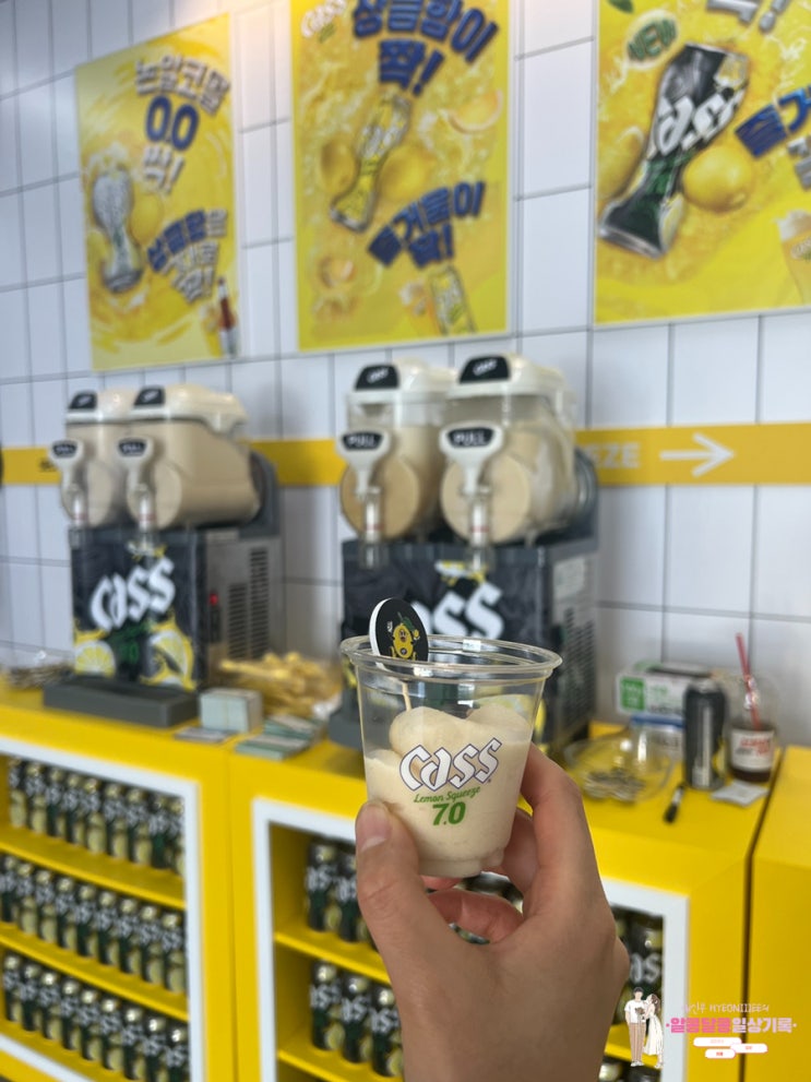  성수 가볼만한 곳 '카스 Lemon Squeeze Launch POP-UP' 사전예약/웨이팅/이벤트/꿀팁