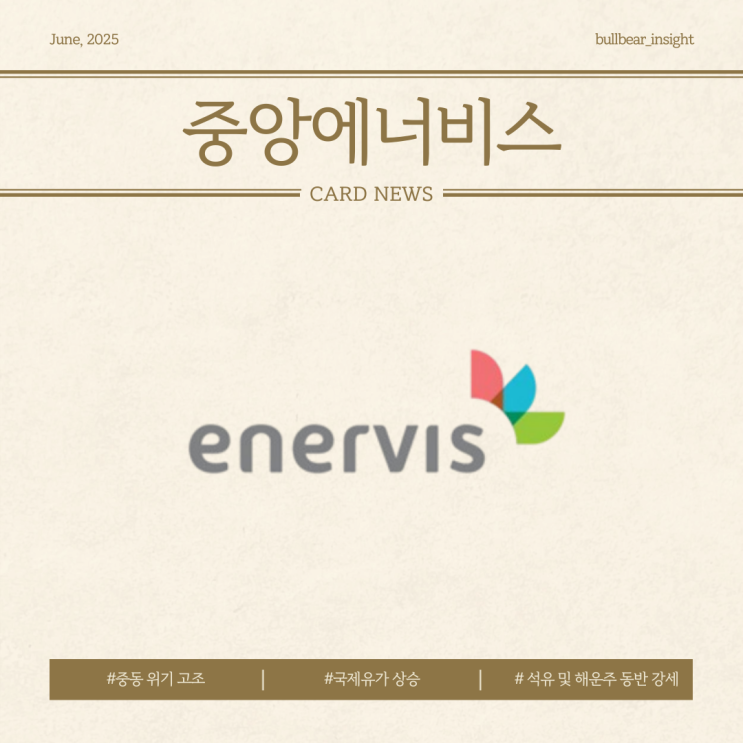  25.06.23(월) 27.11% 상승 [중앙에너비스] 중동 위기 고조와 석유 및 해운주 동반 강세