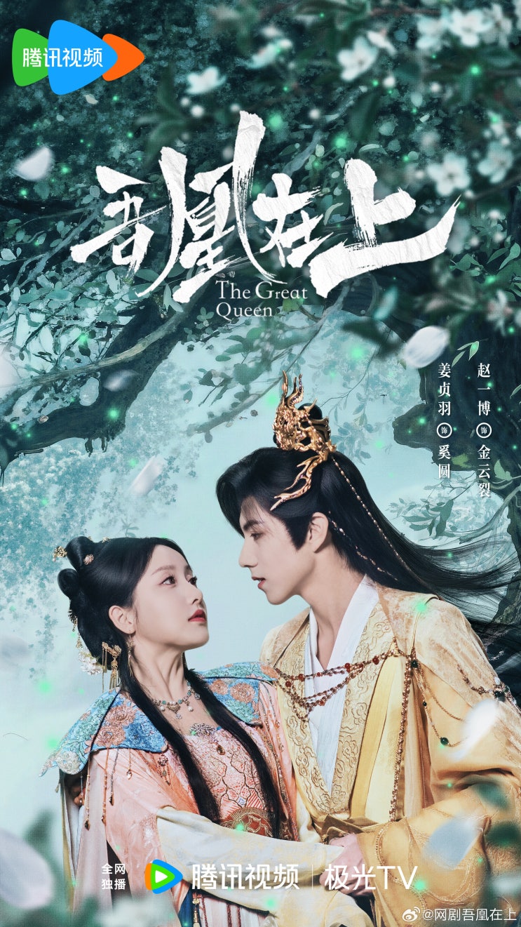  오황재상(吾凰在上) 11/22 샤칭