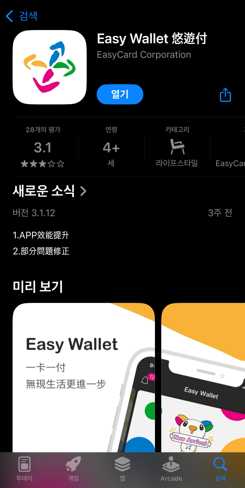 대만 이지카드 잔액 확인하기 (easy wallet 어플 카드 등록)