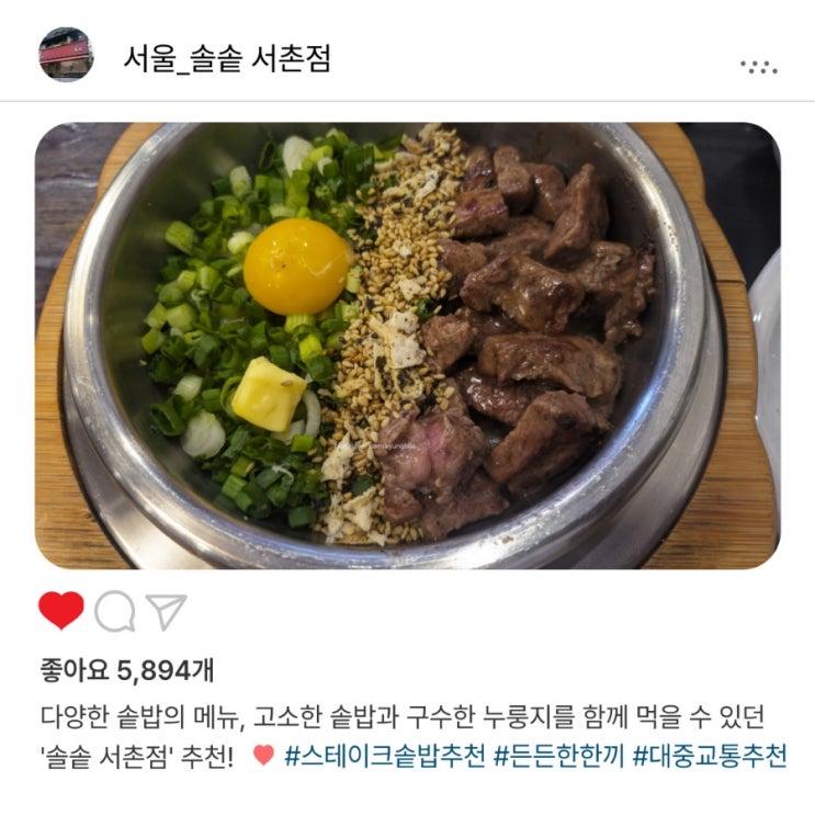   '솔솥 서촌점'에서 든든한 한 끼로 하루 에너지 충전 완료️