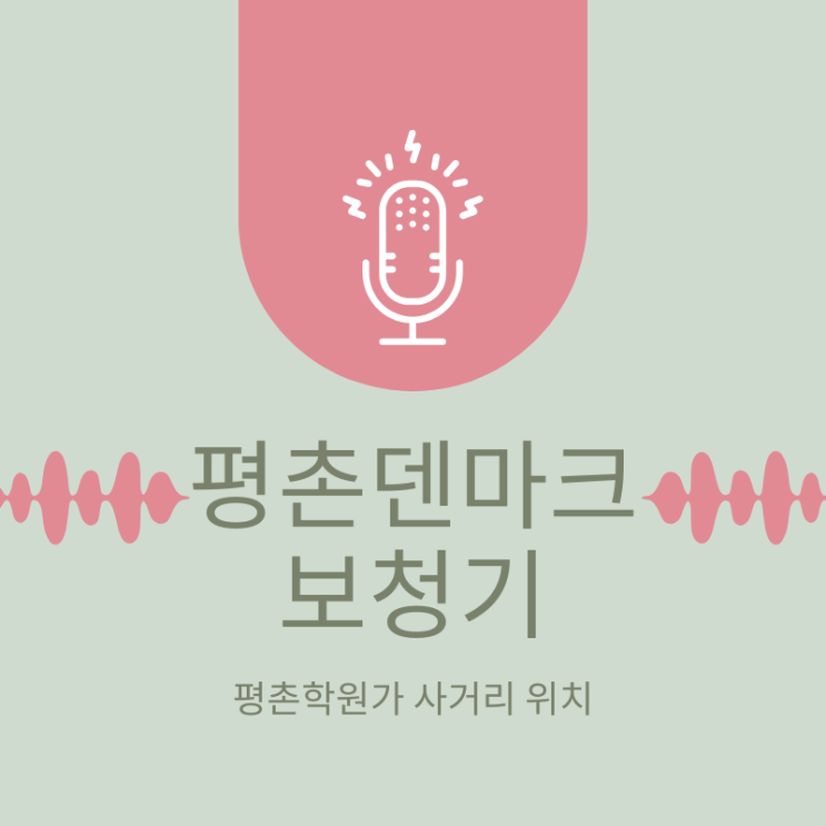 안양보청기 아버지의 벨톤 세린 후기