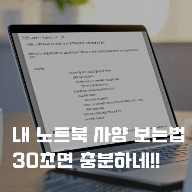  내 노트북 사양 보는법 확인 방법 이렇게 쉽다고?