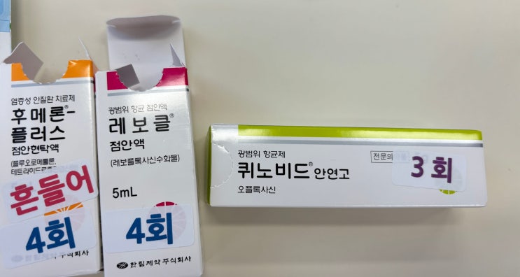 다래끼 났을땐 무조건 병원으로... 파주 운정 안과 방문 후기 다래끼 났을땐 무조건 병원으로... 파주 운정 안과 방문 후기