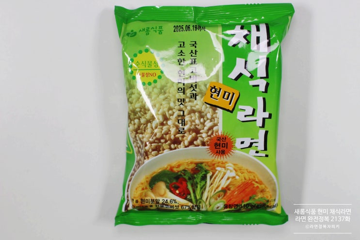 새롬식품 현미 채식라면 [라면 완전정복 2137화] - 현미를 넣은 면발이 특징인 짜고 시원한 채식라면 SaeromFood Brown Rice Vegetarian Ramen
