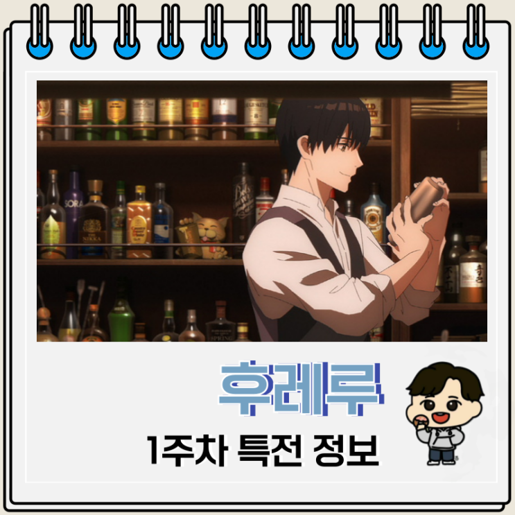  후레루 영화 1주차 특전 포스터