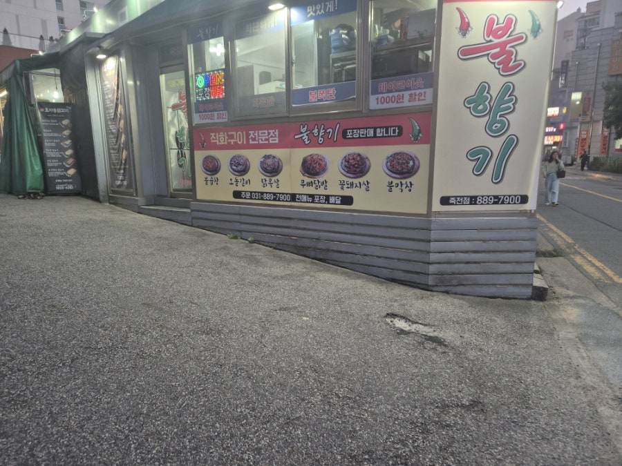 불향기 죽전점 사진 2