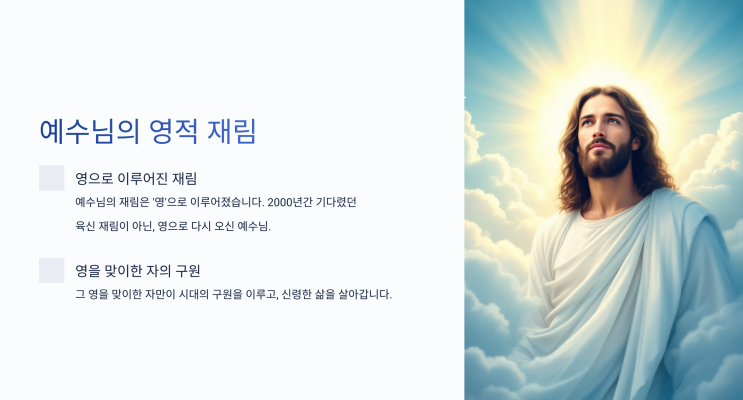  지금, 평화가 필요합니다. 2025년 6월 22일 주일 말씀 <신령을 배우라>