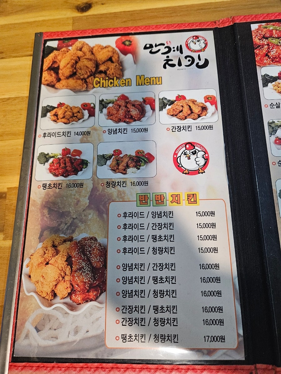 만계치킨 진월점 사진 4