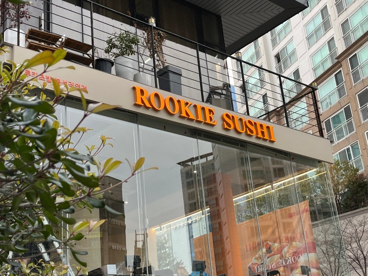  봉선동 상가간판, 초밥 맛집 [루키초밥 봉선직영점]
