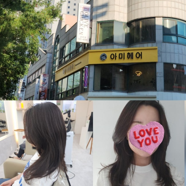 대전 갈마동 아미헤어 큰마을아파트 둔산자이아이파크 미용실 커트후기