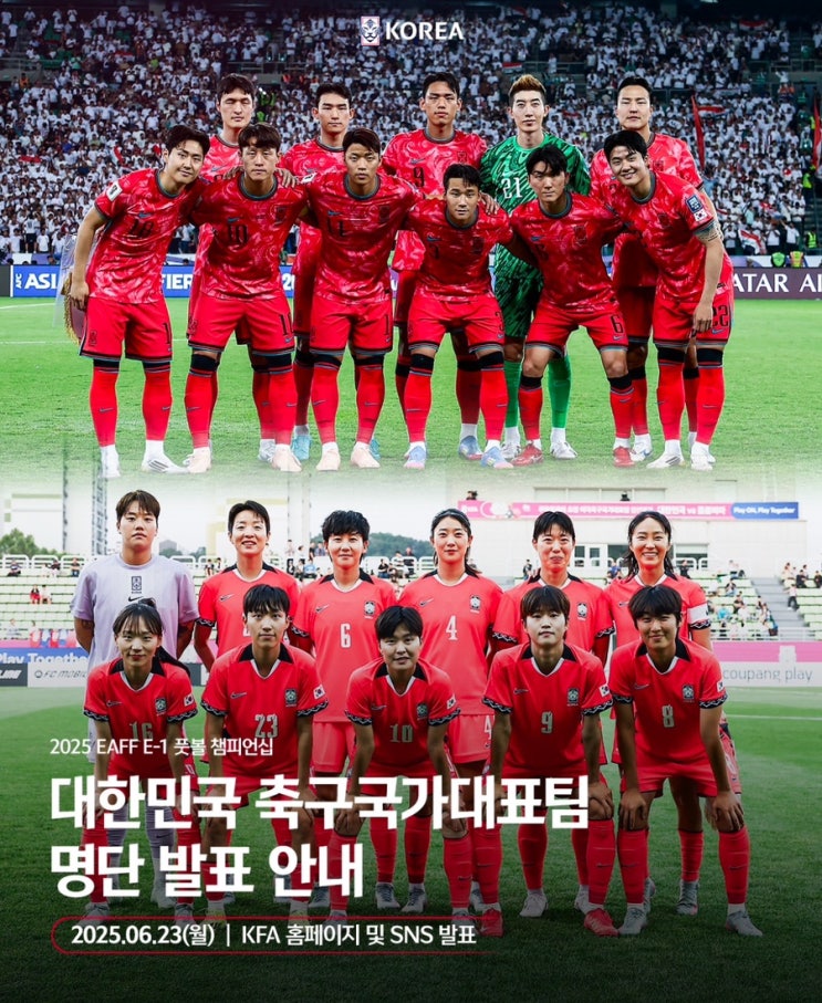 [<b>동아시안컵</b>] <b>동아시안컵</b> 명단 발표 중계 일정 “6년만의... 