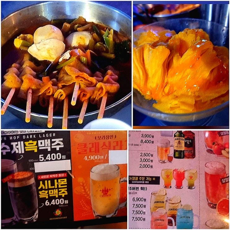  이천하이닉스정문 술집 맥주 포차 크라운호프 이천하이닉스점