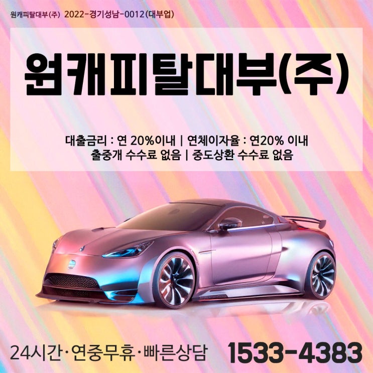  용인 자동차 담보대출, 이제는 신용 걱정 없이!