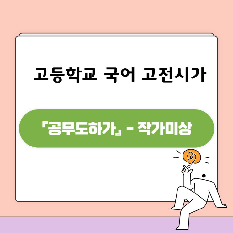  공무도하가 - 작품소개, 현대어풀이, 내용분석