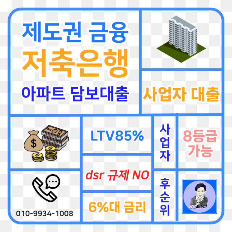  주택담보대출 아파트 후순위 추가 금리 6%대 자격 조건
