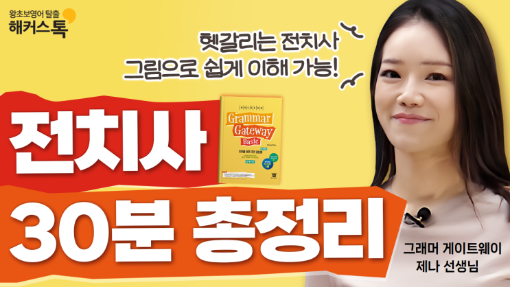  영어 전치사 종류, 뜻 총정리! 시간/장소/위치/방향
