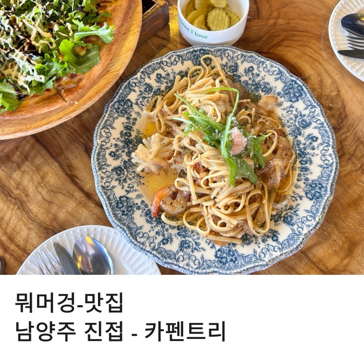  진접 주민 추천 맛집 브런치 모임 하기 딱 좋은 애견 동반 카페 카펜트리